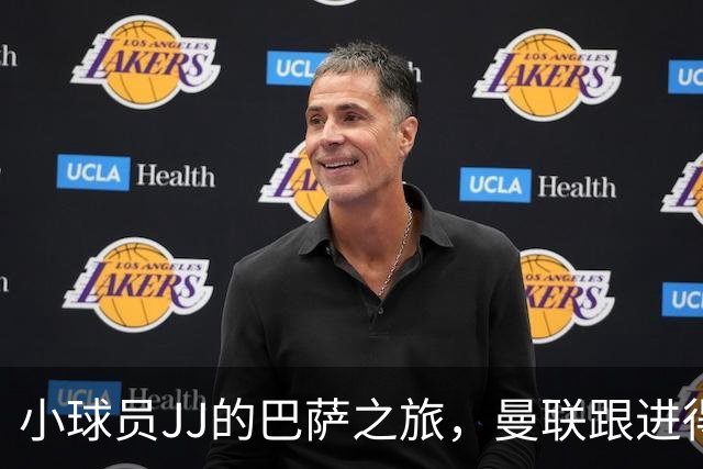 小球员JJ的巴萨之旅，曼联跟进得知像是被甩了！
